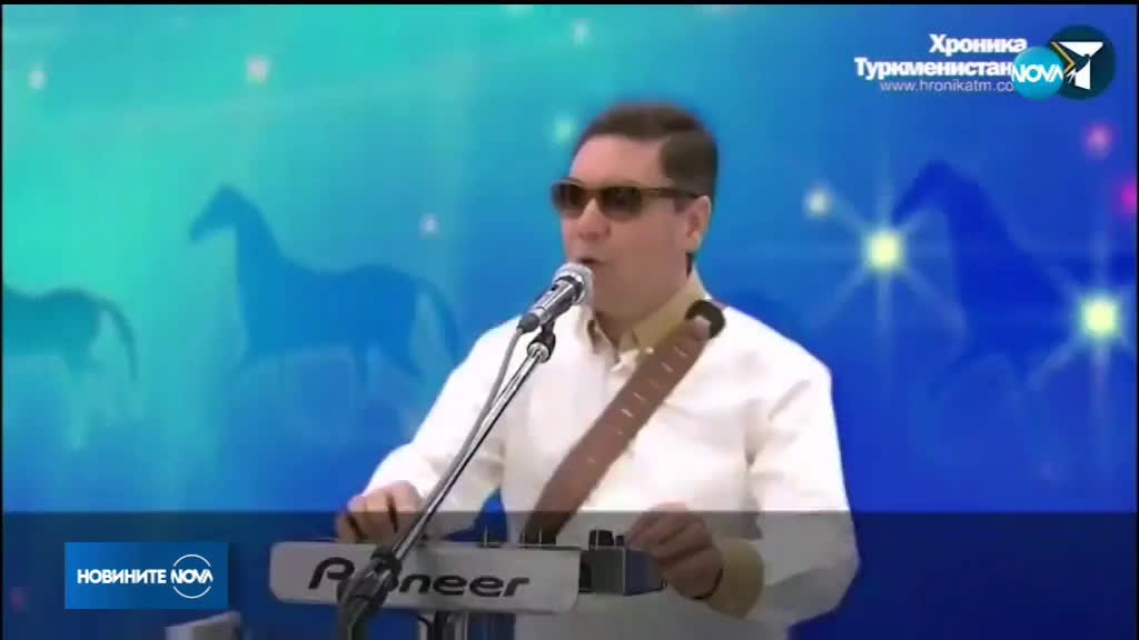 Президентът на Туркменистан издаде нова песен заедно с внука си