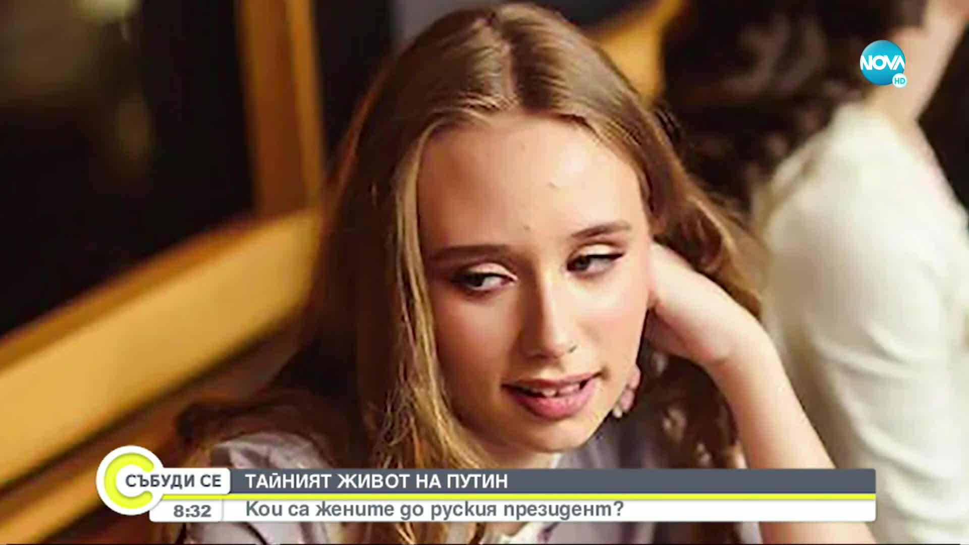 ТАЙНИЯТ ЖИВОТ НА ПУТИН: Кои са жените до руския президент?