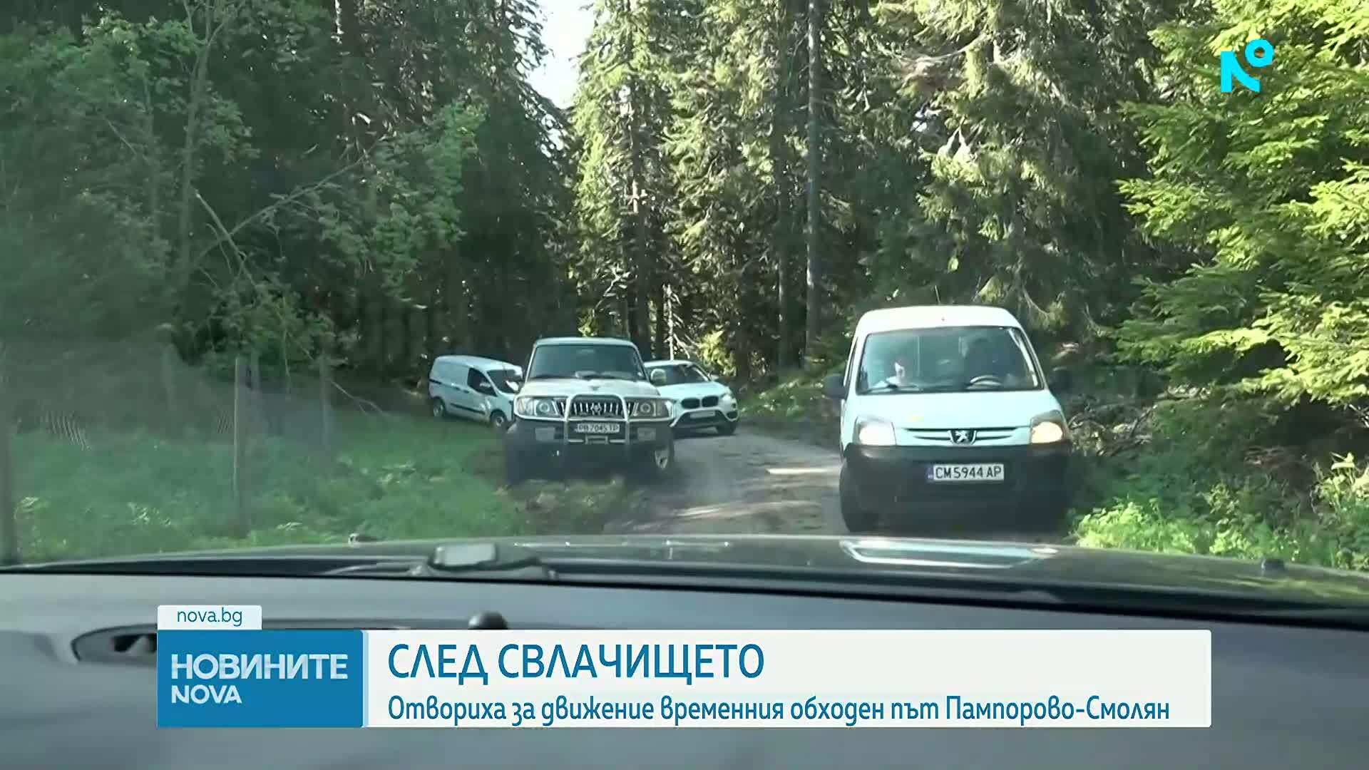 Пуснаха временния обходен път между Пампорово и Смолян