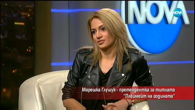 Марешка Глушук – претендентка за титлата „Playmate”