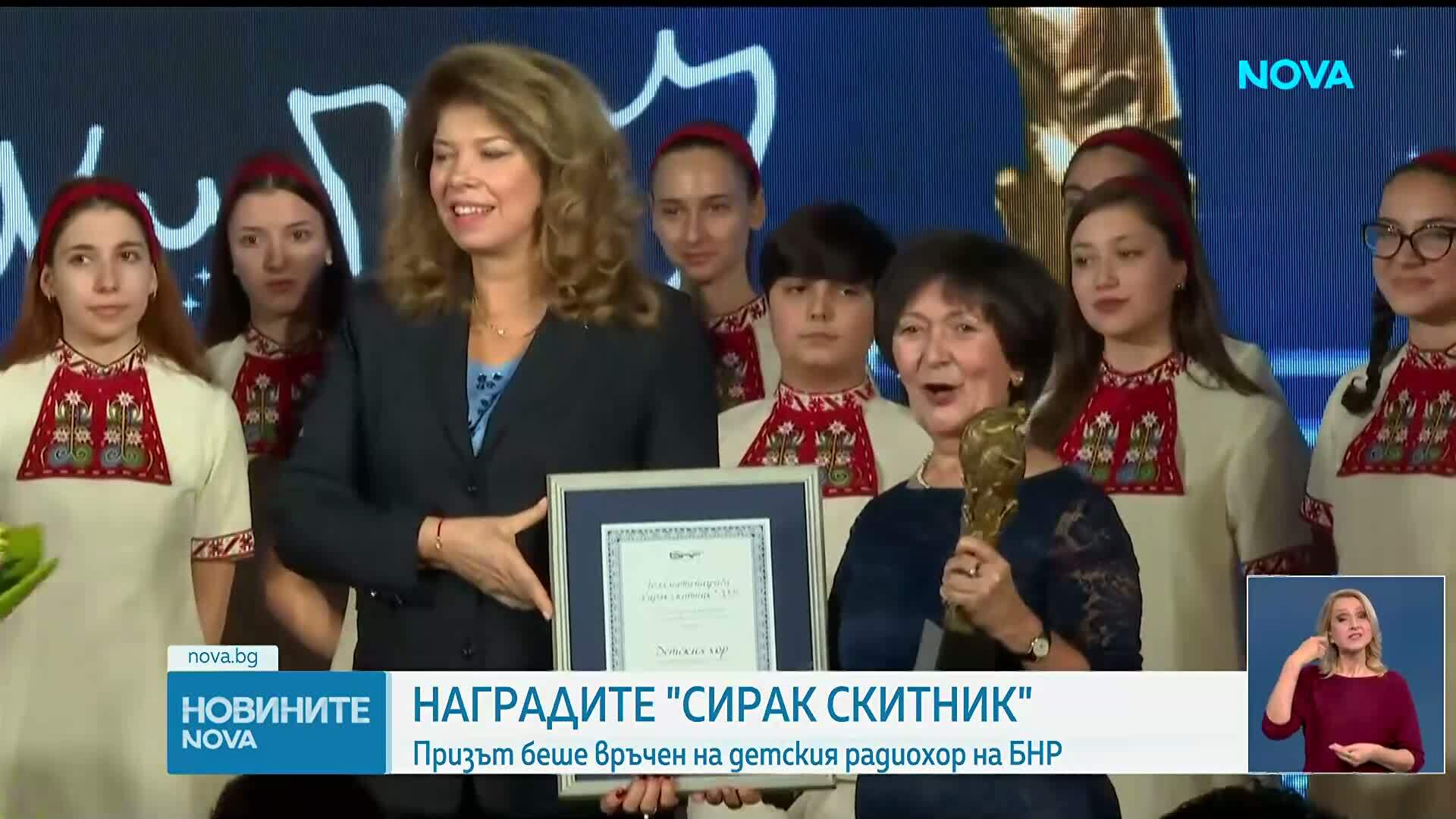 БНР раздаде традиционните награди „Сирак Скитник“