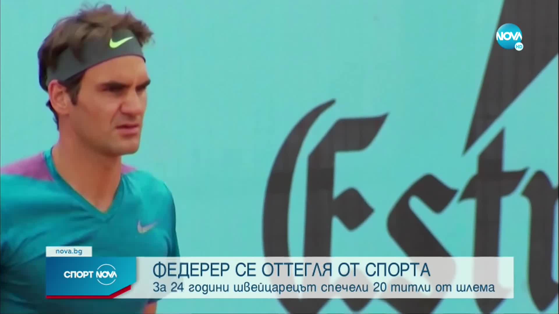 Спортни новини (15.09.2022 - късна емисия)