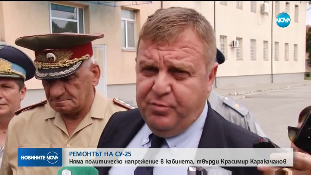 Каракачанов: Няма политическо напрежение в кабинета заради ремонта на самолетите Су-25