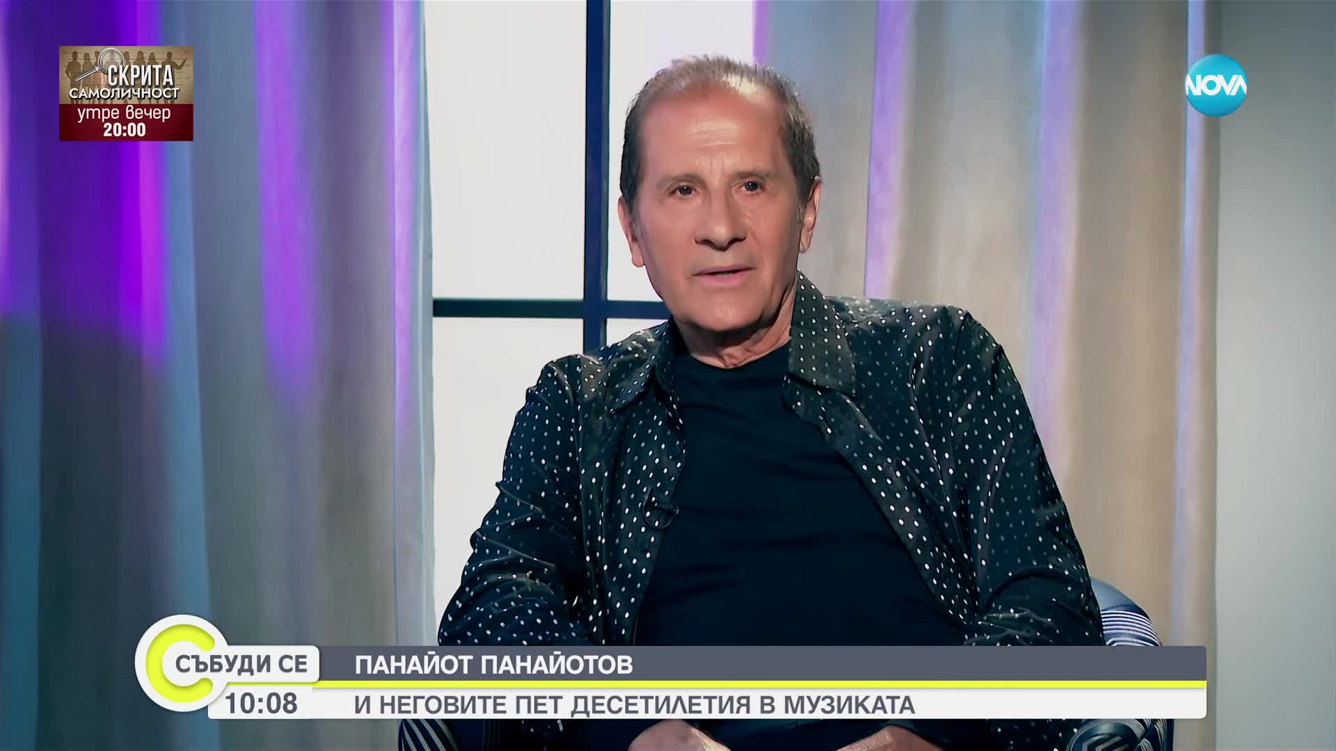 Панайот Панайотов и неговите пет десетилетия в музиката