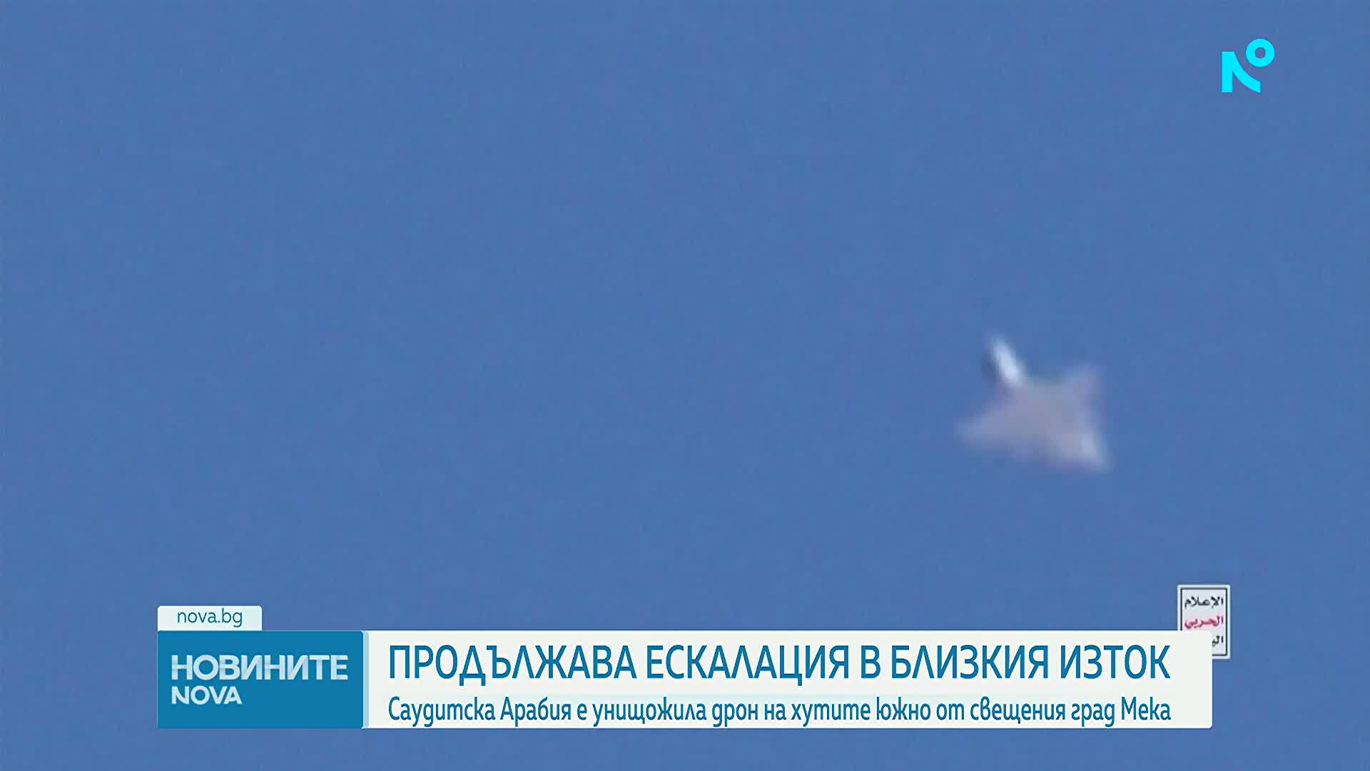 Саудитска Арабия е унищожила дрон на хутите южно от свещения град Мека