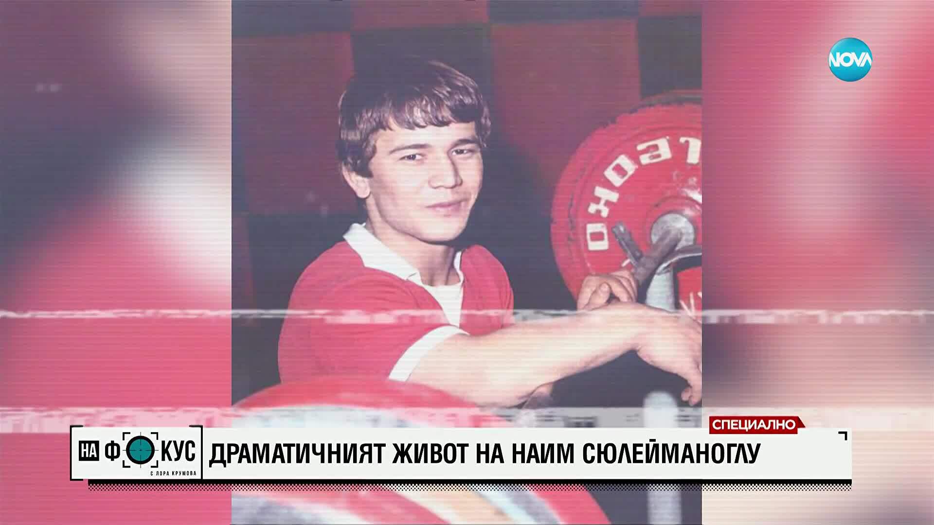 „Джобния Херкулес“: Историята на Наим Сюлемайноглу