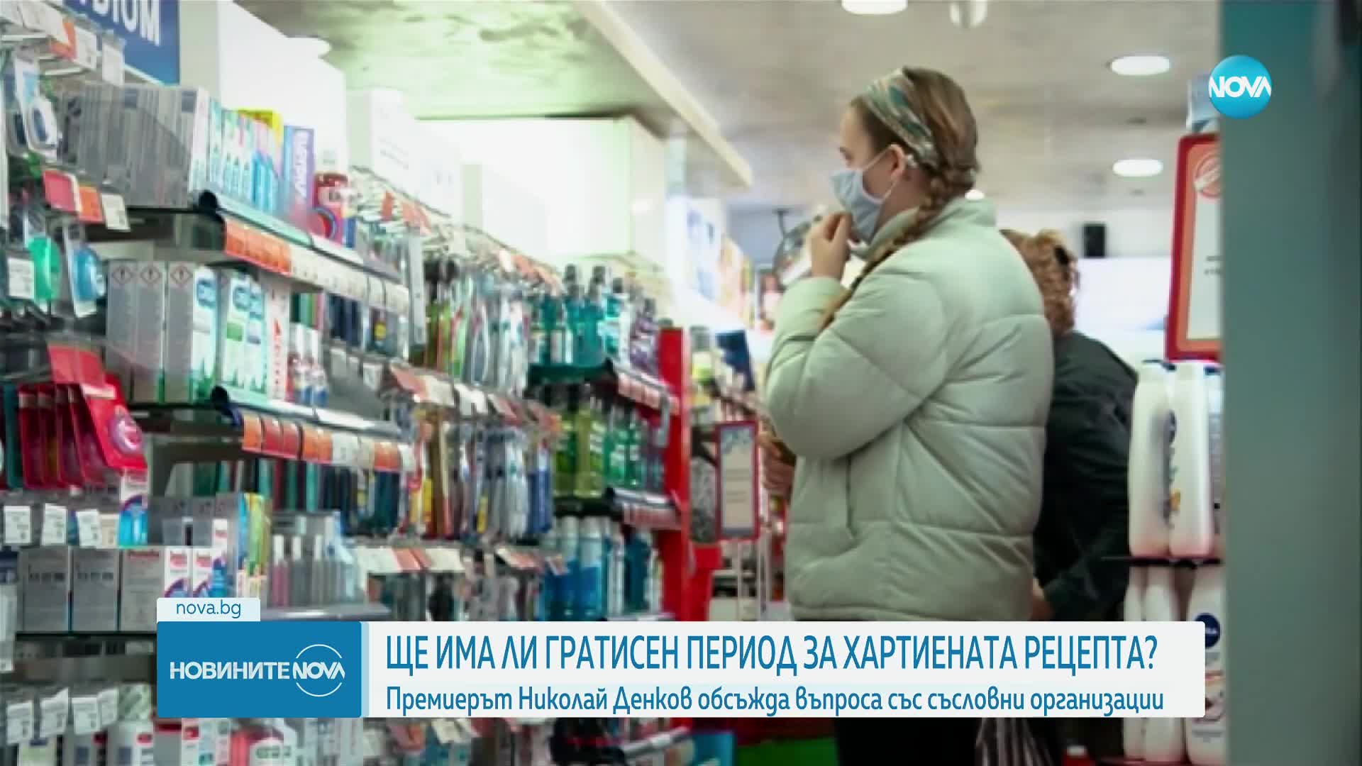 Ще има ли гратисен период за хартиената рецепта?