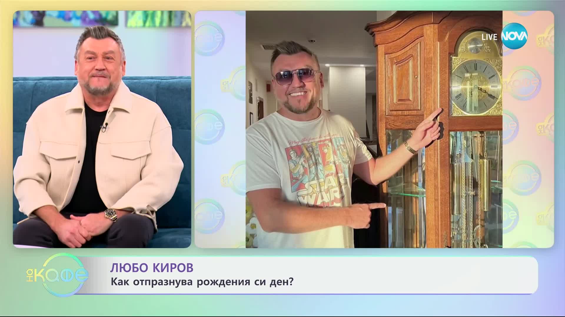 „На кафе" с Любо Киров (04.11.2024)