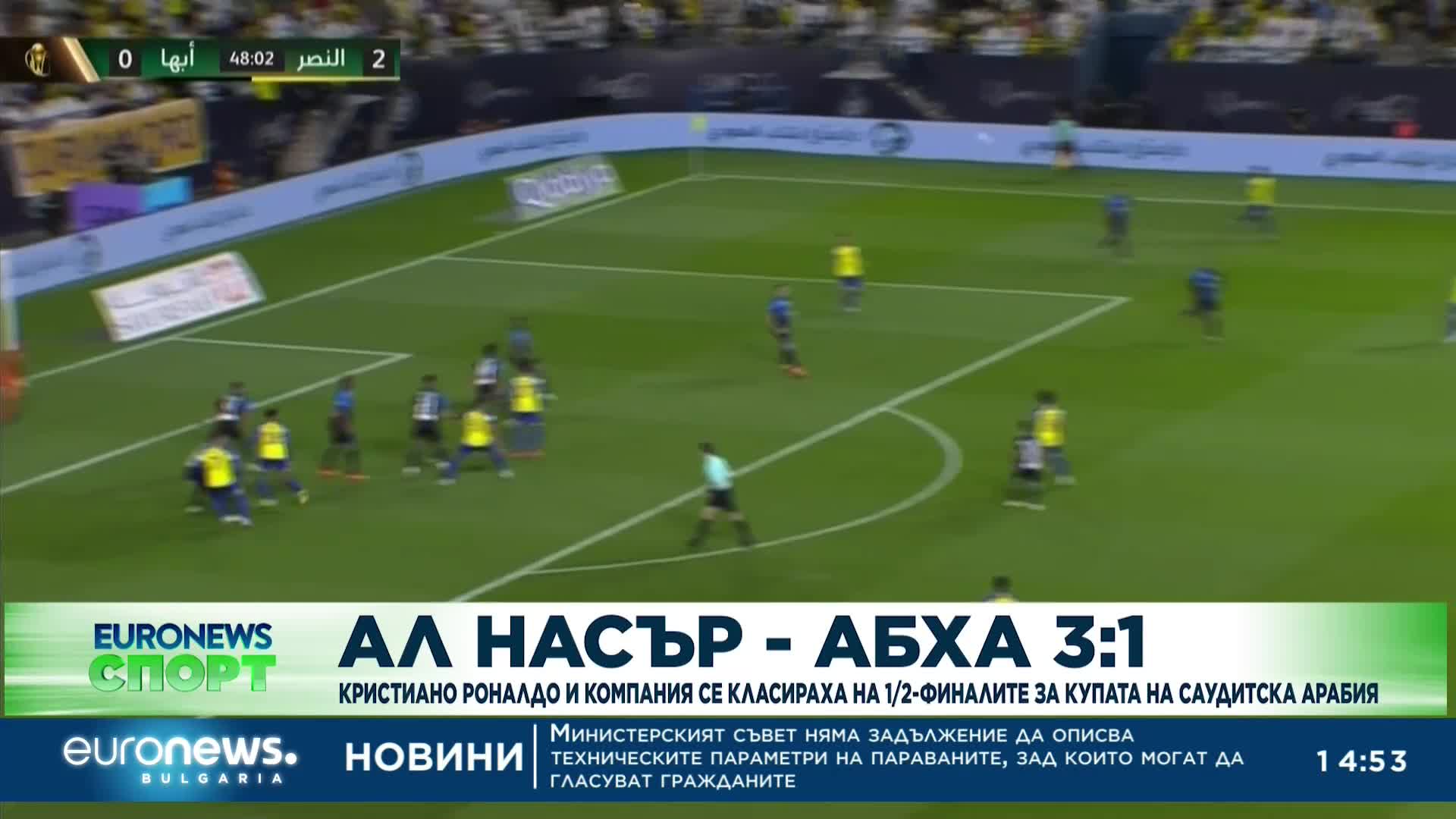 Спортни новини, 15.03.2023 - обедна емисия