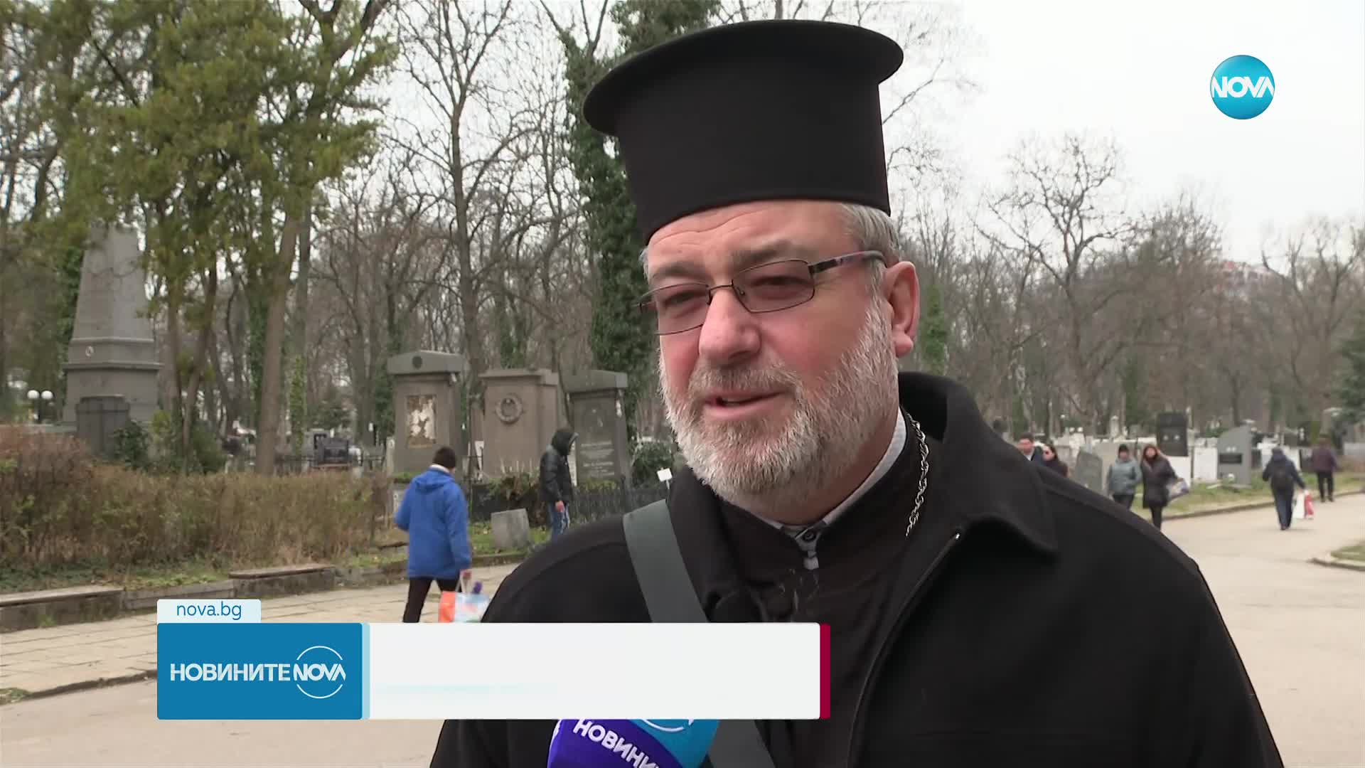 Днес е Голяма Задушница преди Великия пост