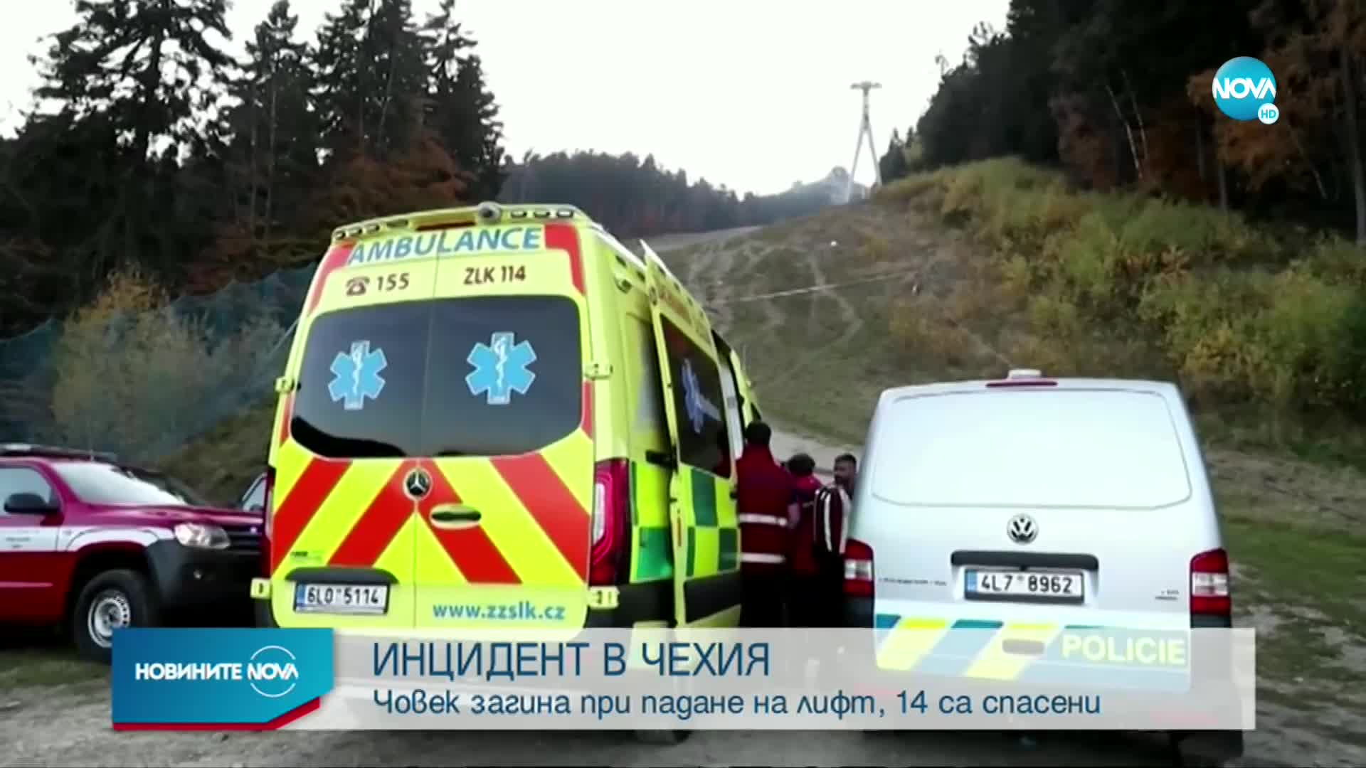 Мъж загина при инцидент с кабинков лифт в Чехия