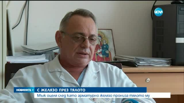 Спасиха работник, нанизал се на арматурно желязо