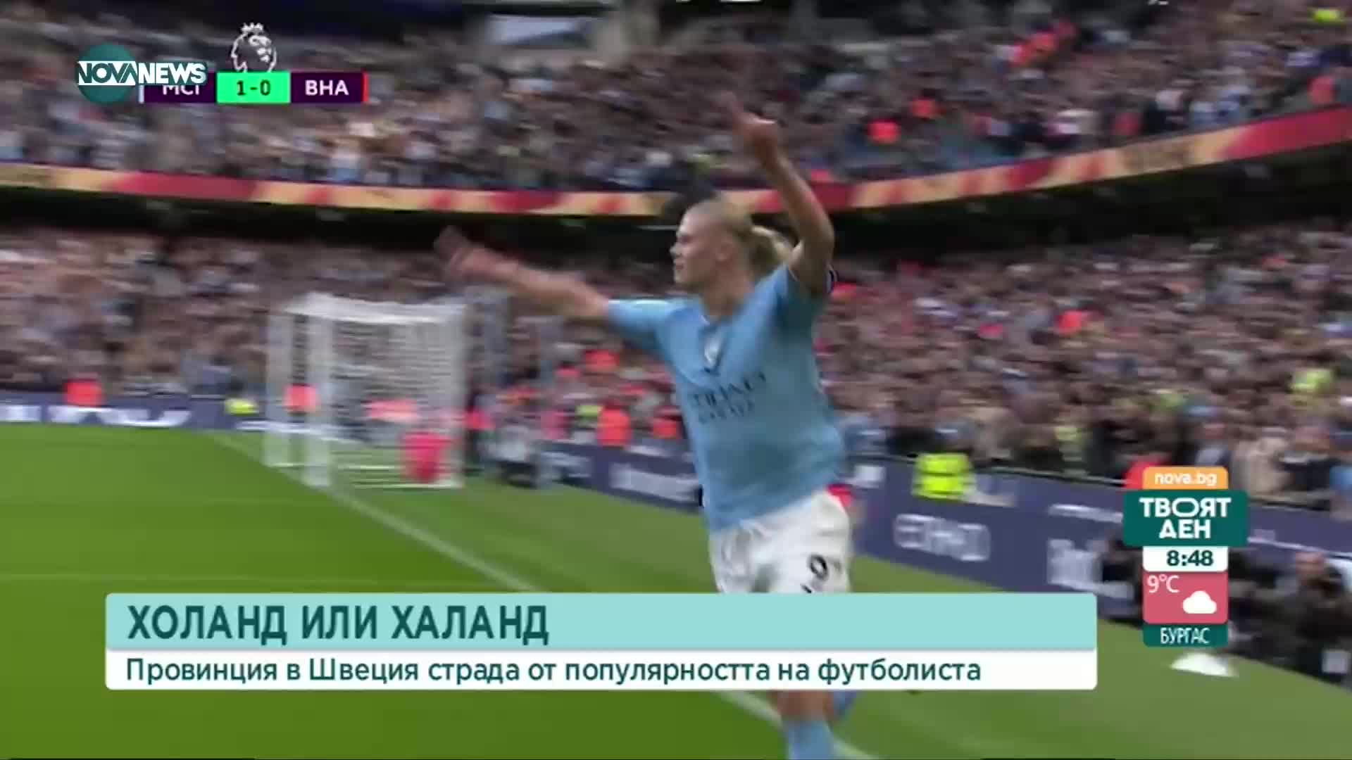 Шведска област недоволства, че я бъркат с футболист на Манчестър Сити