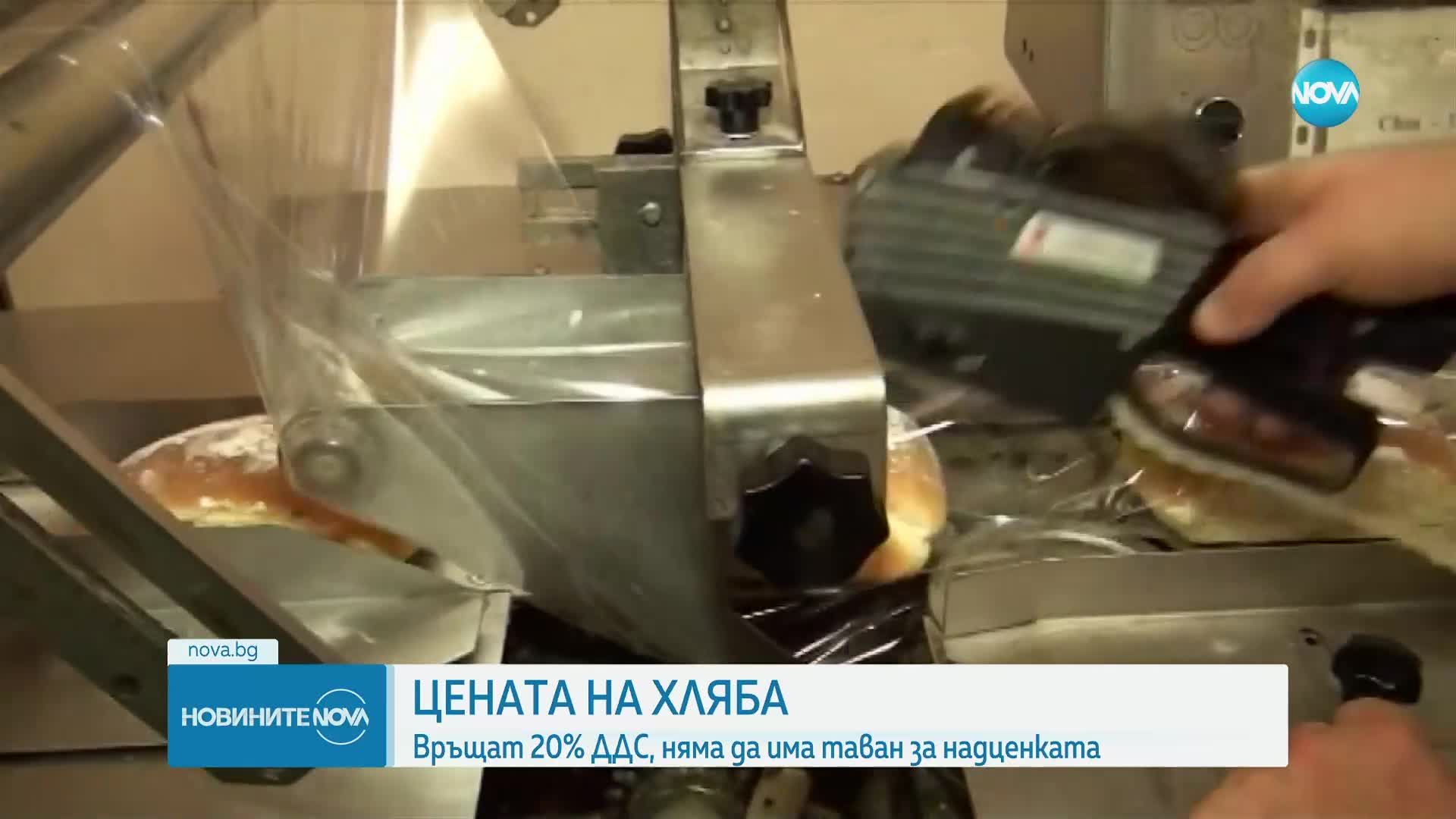 Връщат 20% ДДС върху хляба и брашното от 1 юли