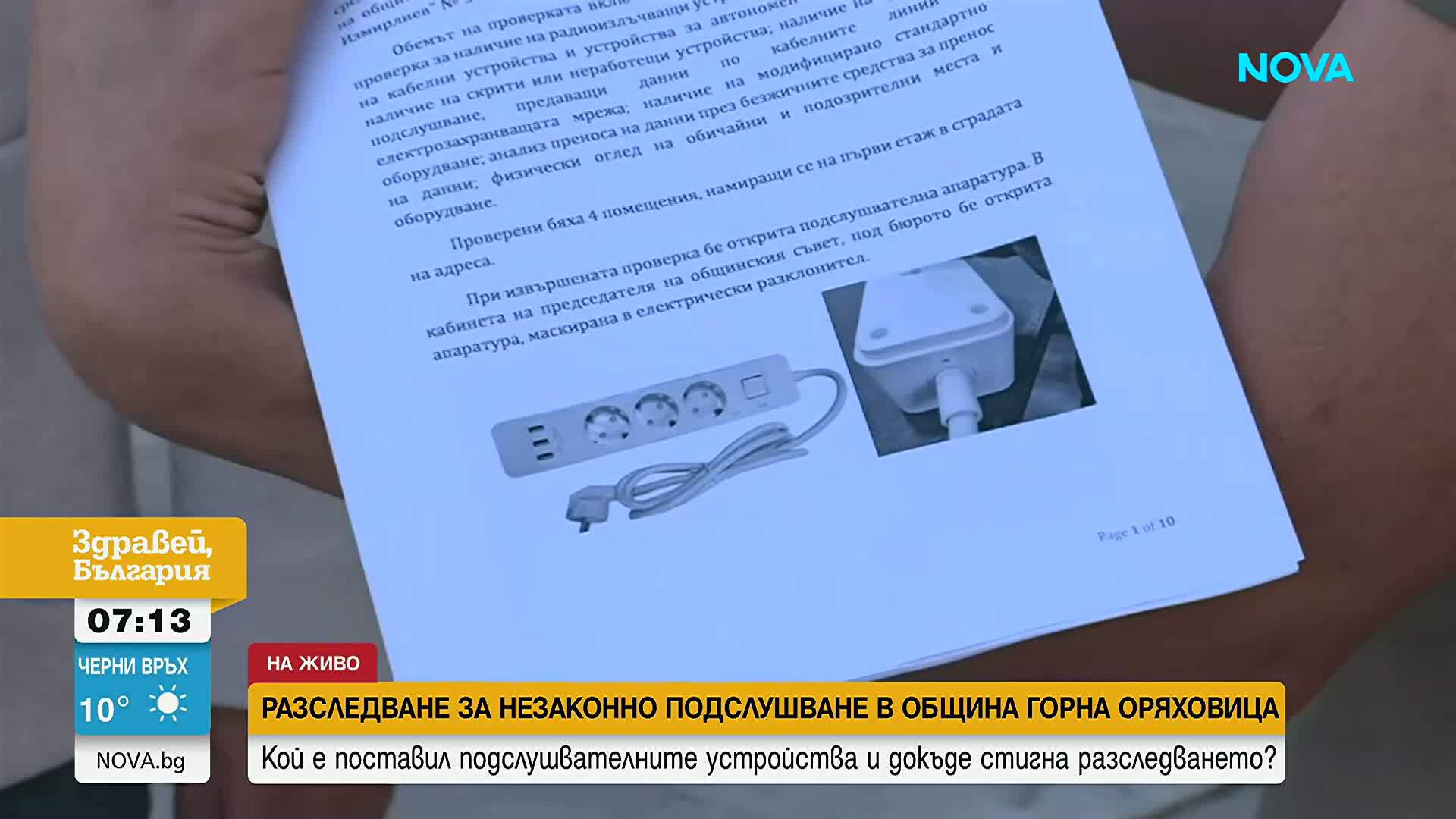 След сигнал за „бръмбари“: Над 50 свидетели разпитани в Горна Оряховица