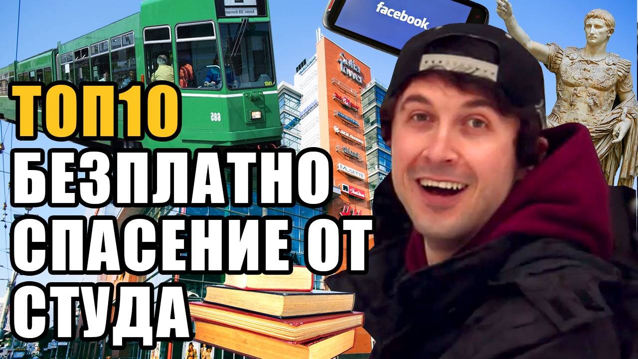 Топ 10 Как да се стоплиш през зимата БЕЗ ПАРИ!