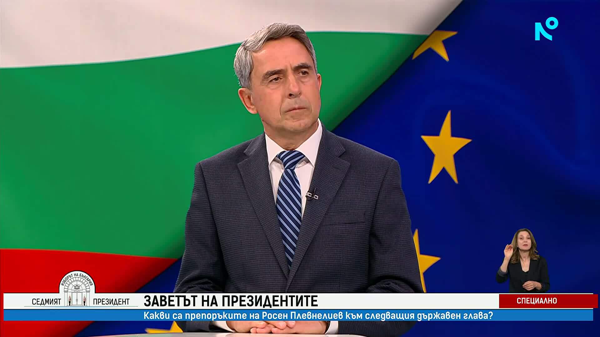 Росен Плевнелиев: Важно е да върнем президентската институция към ролята ѝ да бъде символ на баланса