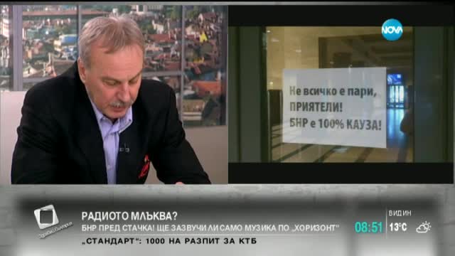 БНР пред стачка. Ще млъкне ли радиото?