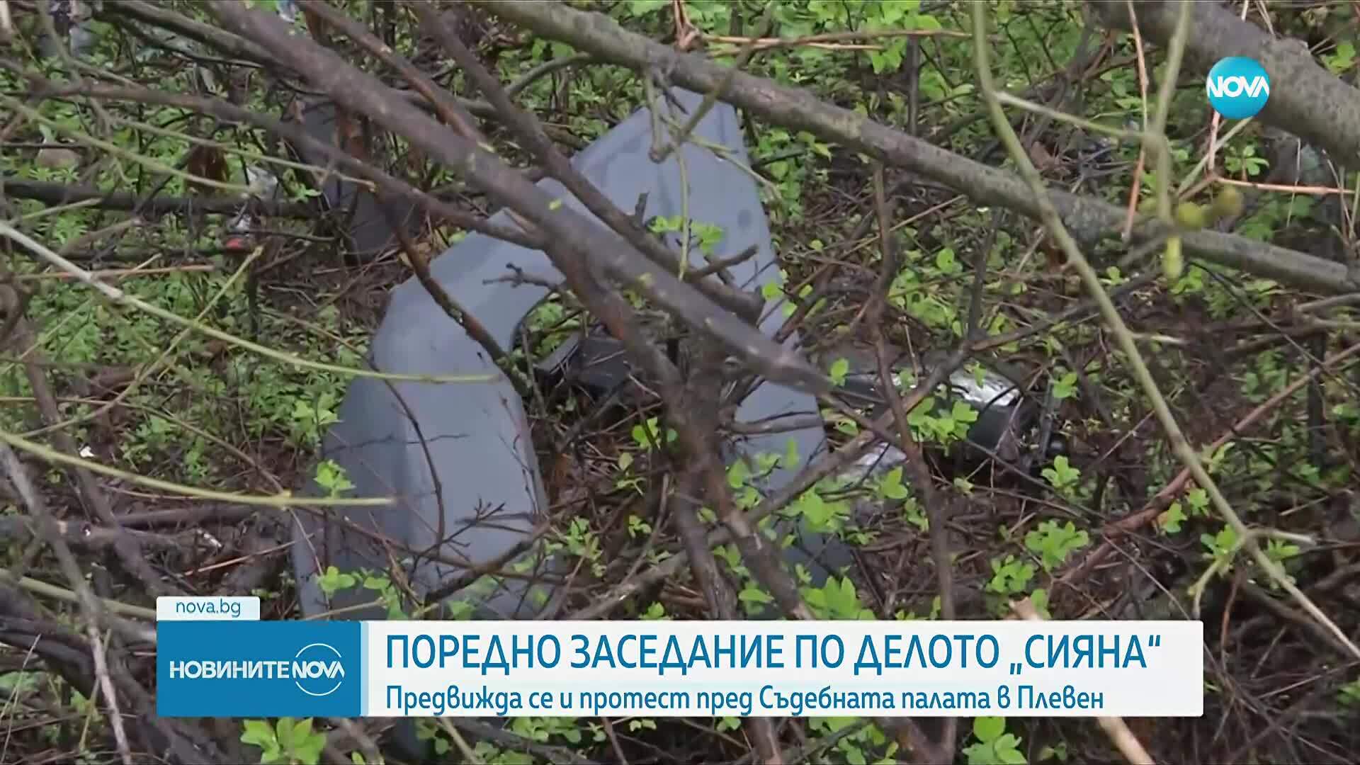 Протест и заседание в Плевен по делото "Сиана"