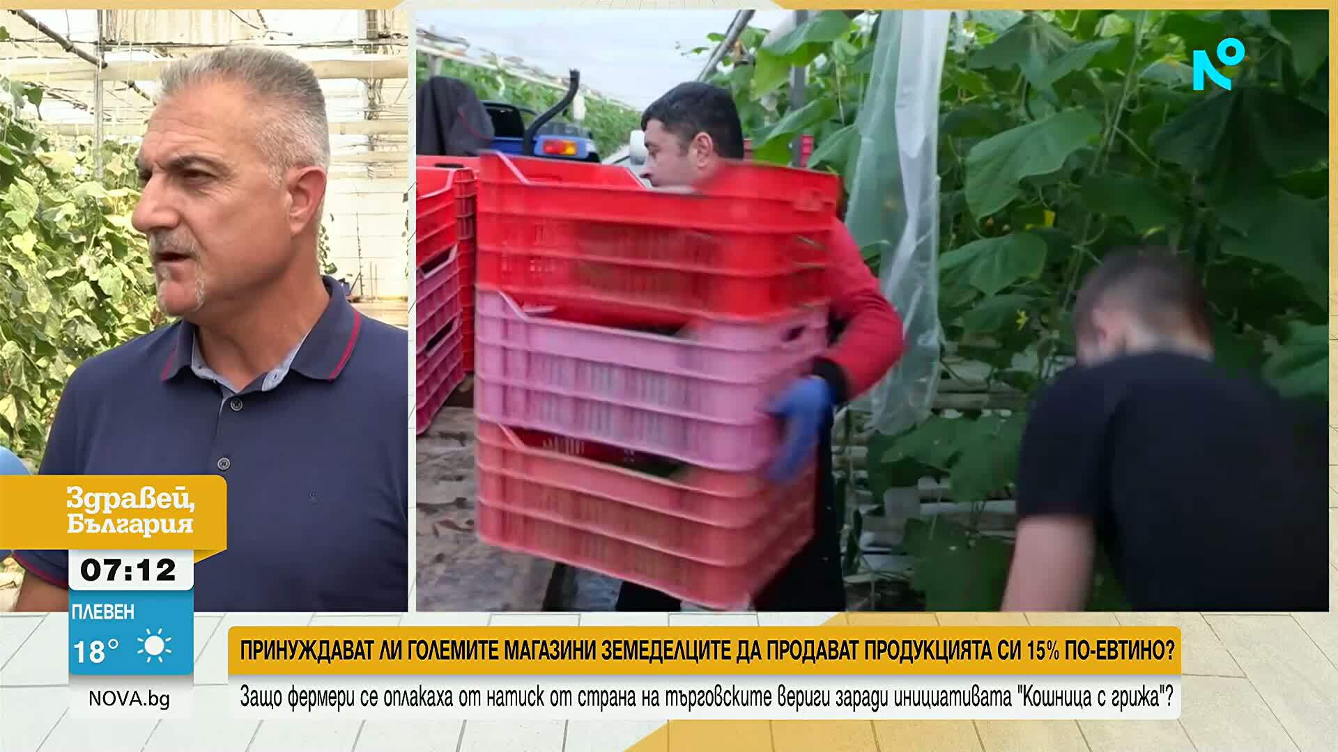 Земеделци обвиняват част от търговските вериги в натиск