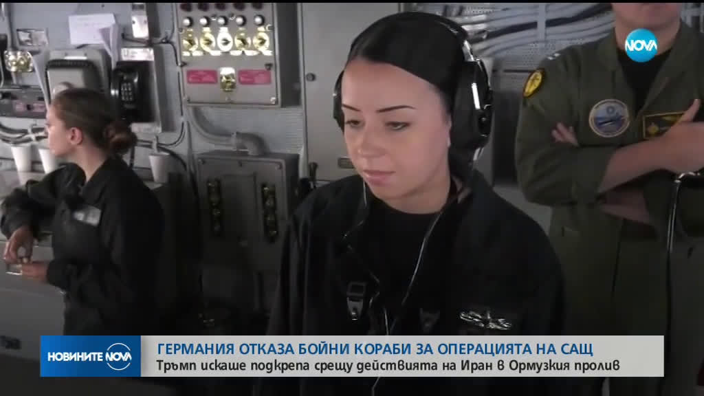 Германия отказа бойни кораби за операцията на САЩ