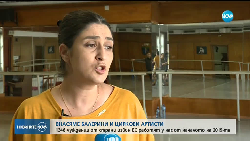 Над 1300 чужди артисти и балерини работят у нас