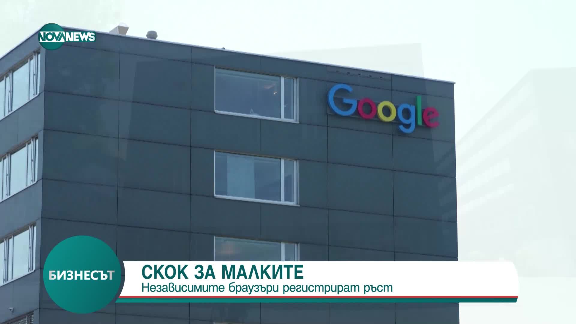 Ръст на потребителите на независимите браузъри в ЕС