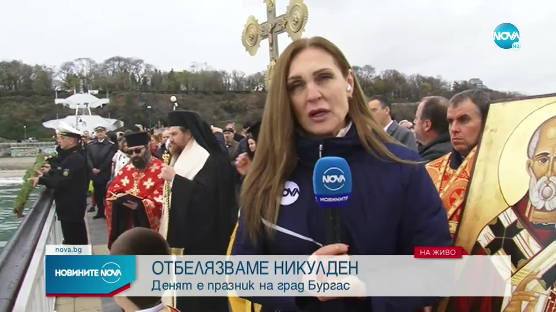 Никулден е!