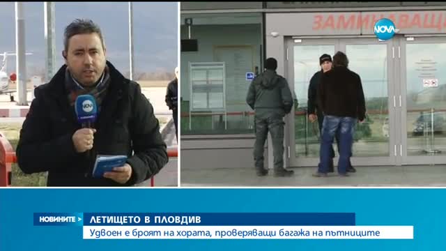Проверяват всяка съмнителна кола на летището в Пловдив