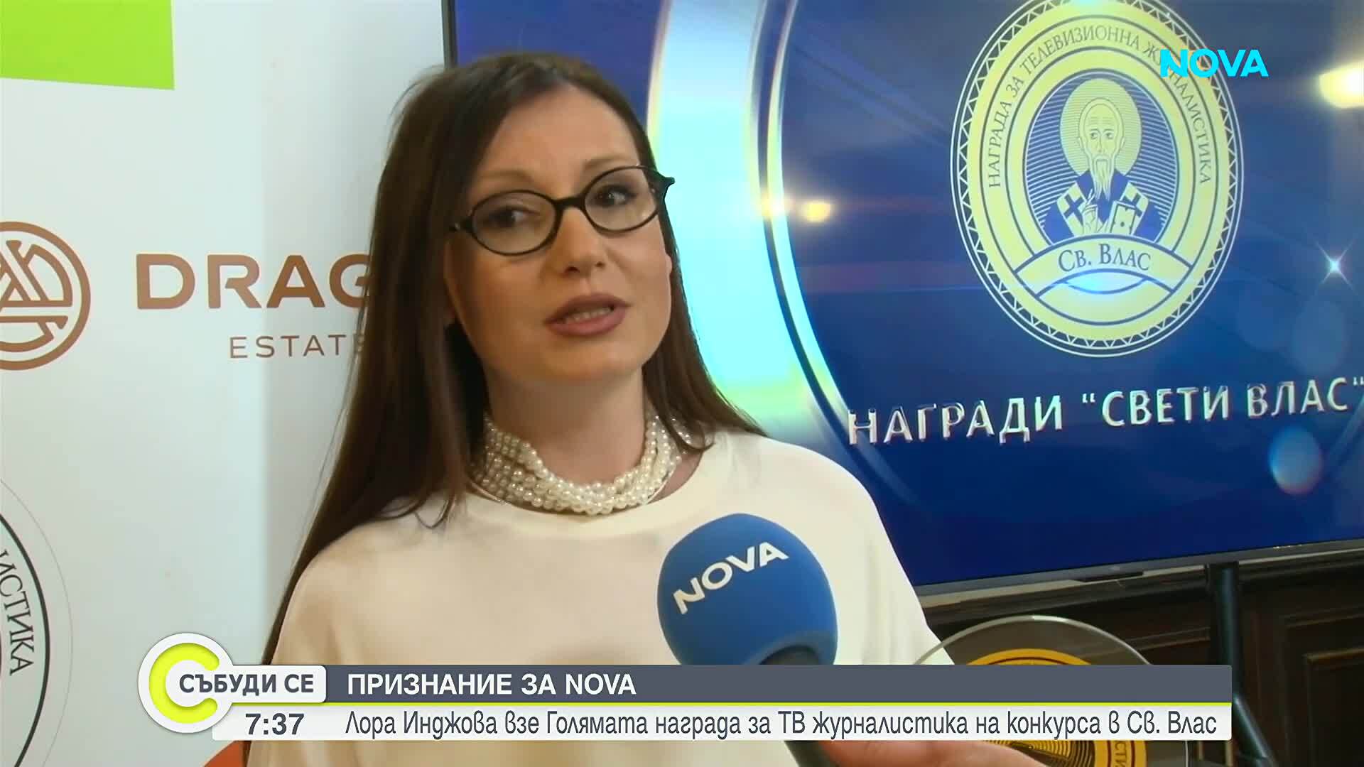 Лора Инджова взе Голямата награда за ТВ журналистика на конкурса в Св. Влас