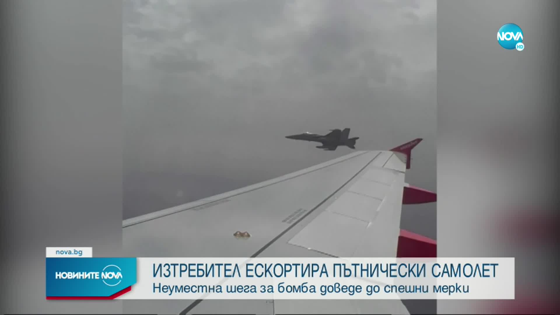 Шега за бомба на самолет вдигна испански изтребител