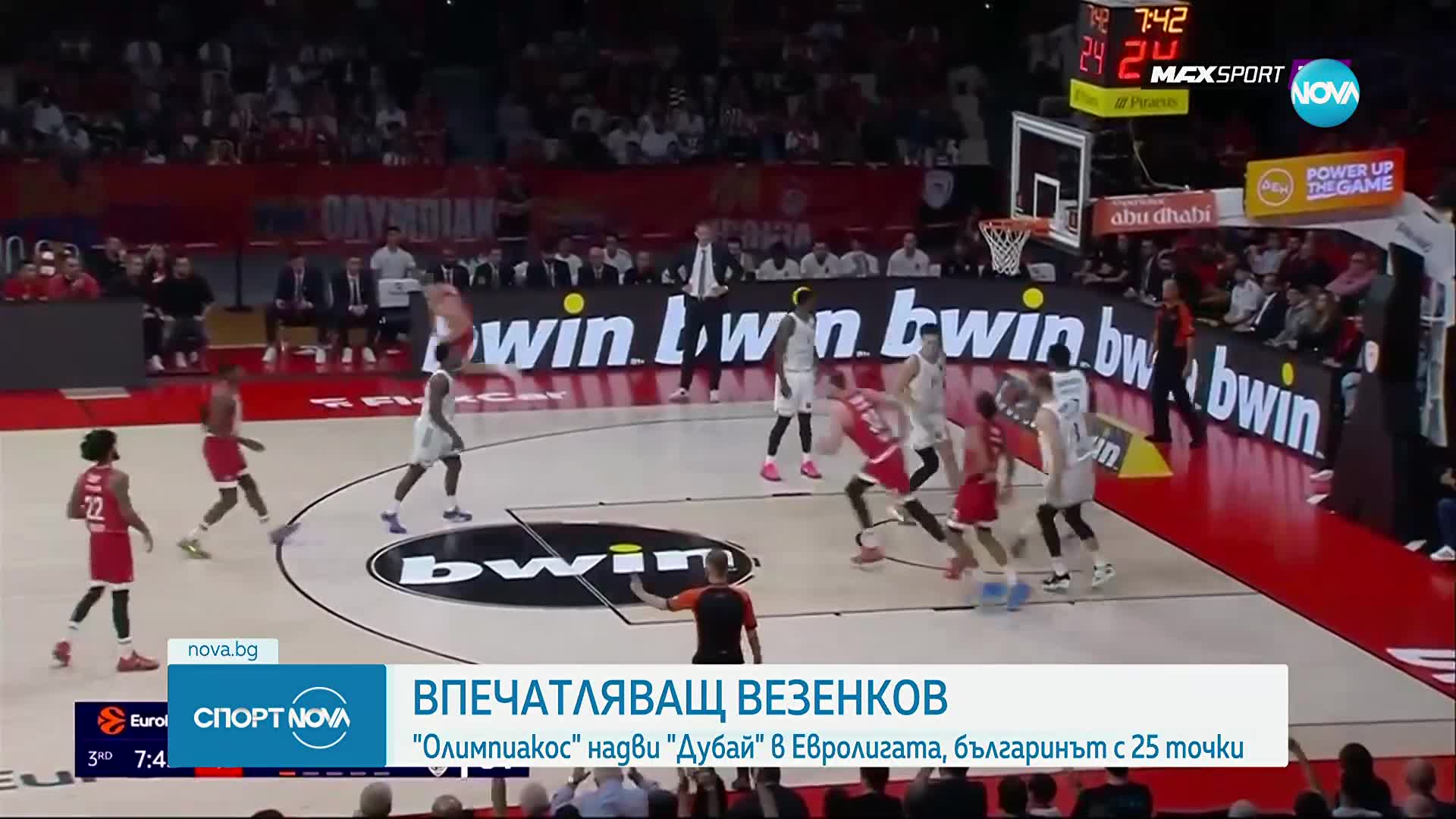 Везенков изведе Олимпиакос до гръмка победа в Евролигата