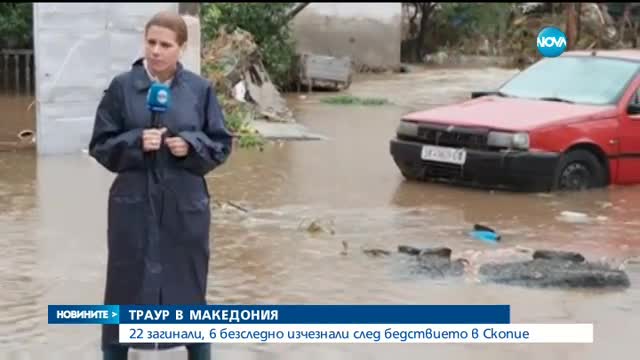 22 загинали и 6 безследно изчезнали след бедствието в Скопие (ВИДЕО+СНИМКИ)