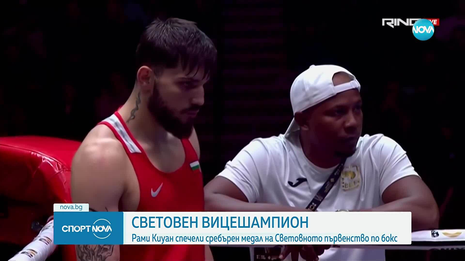 Рами Киуан е световен вицешампион по бокс