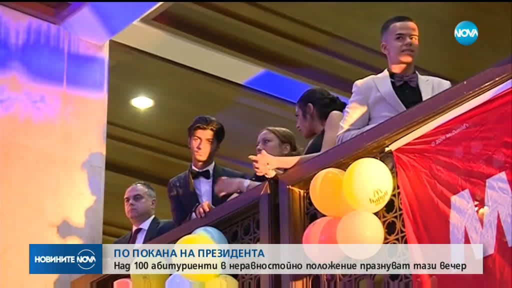 Над 100 младежи в неравностойно положение празнуват абитуриентски бал