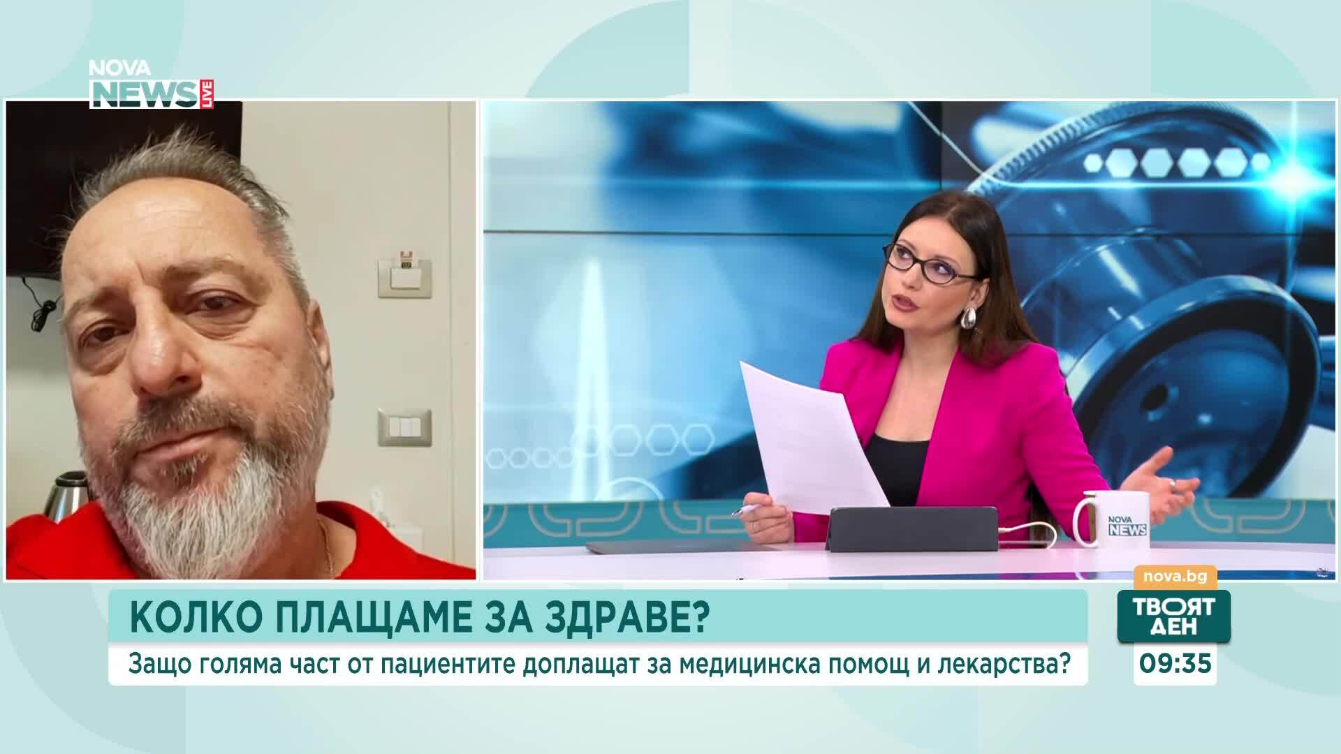 Колко ни струва здравето и защо пациентите доплащат за медицинска помощ и лекарства
