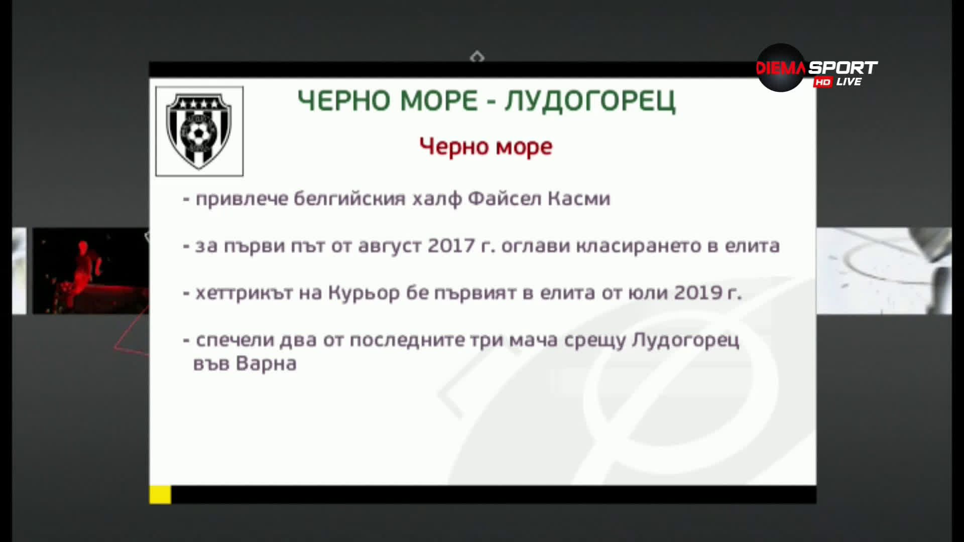 Лудогорец с важна репетиция срещу Черно море преди важния мач в Европа