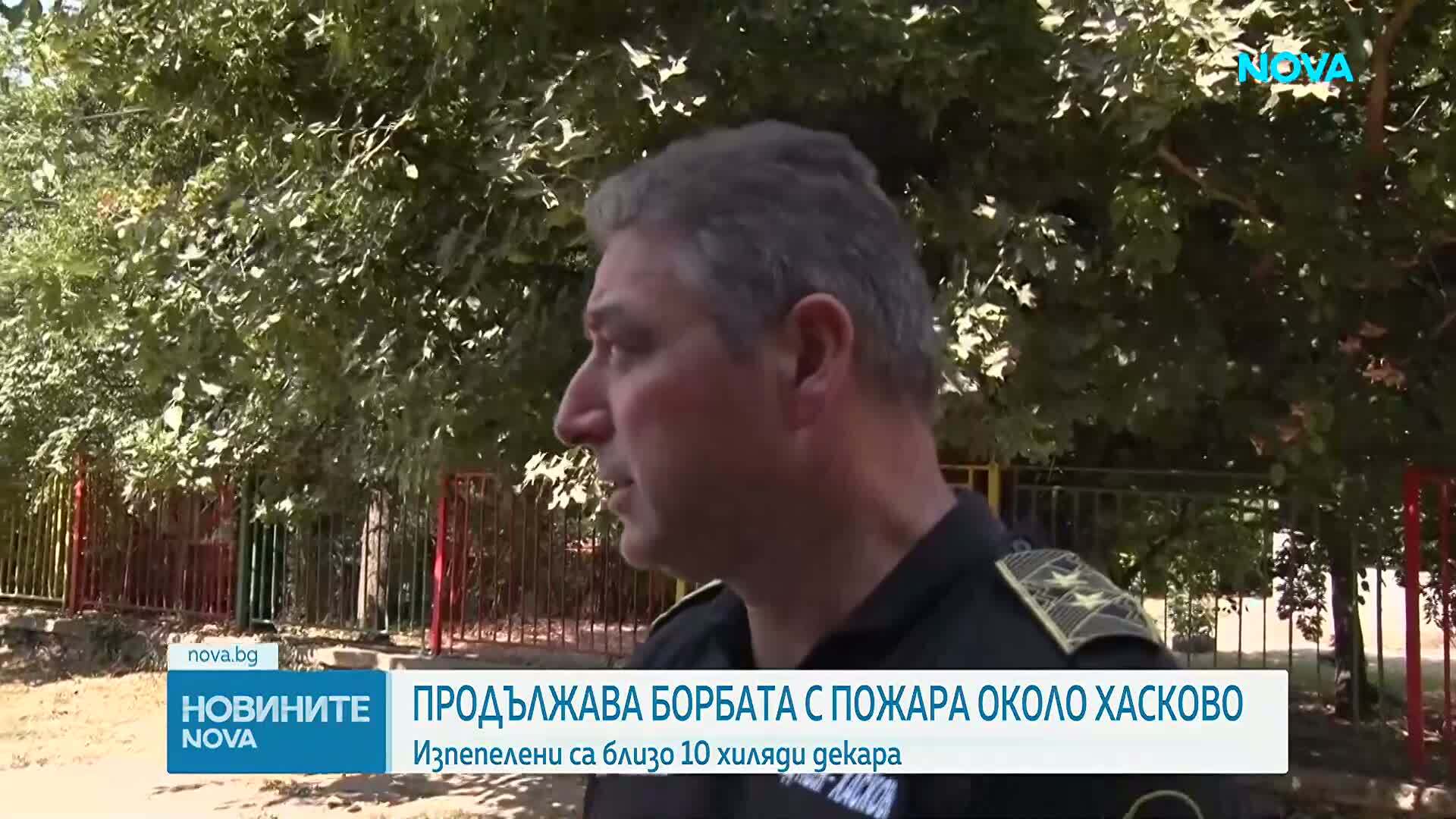 Частично бедствено положение в Хасковско заради огромния пожар, изпепелил 10 000 дка