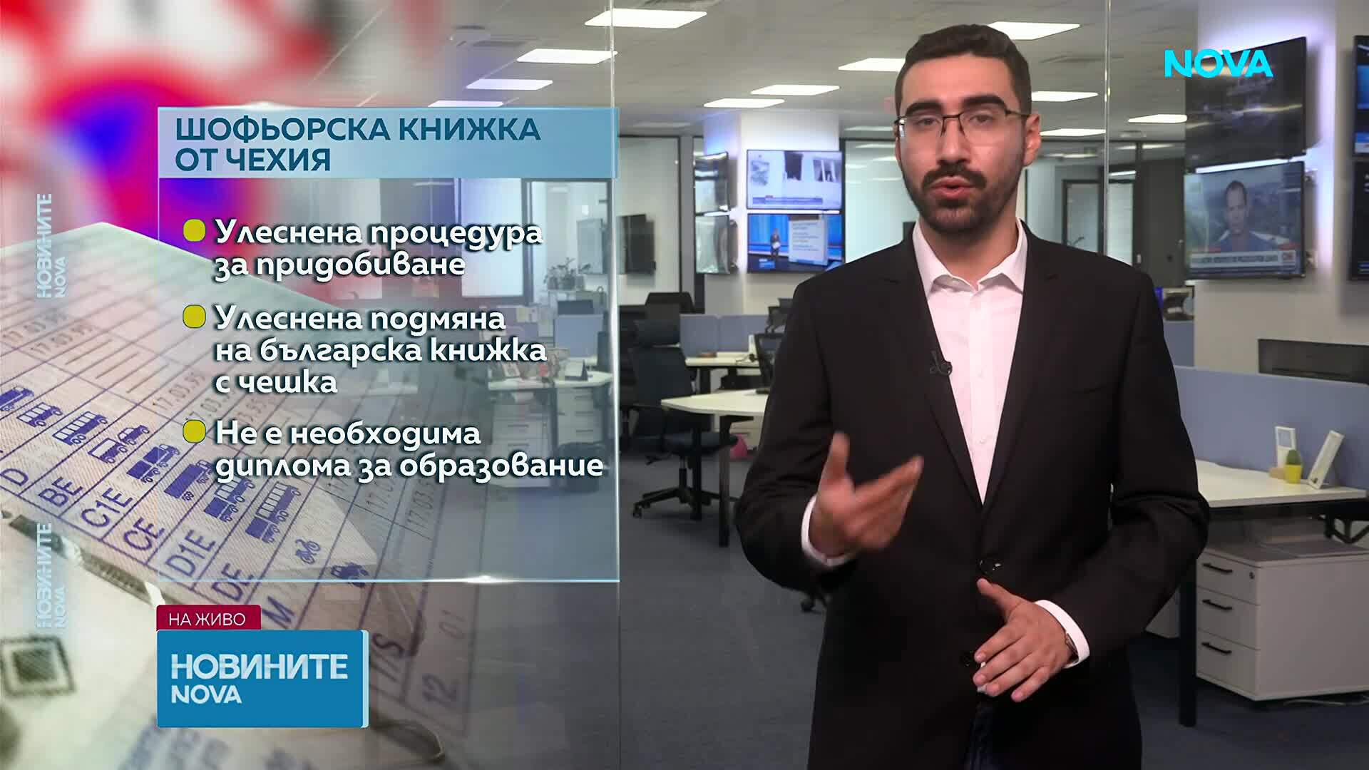 Иван Савов, криминалист: За придобиване на чешка шофьорска книжка не се иска диплома