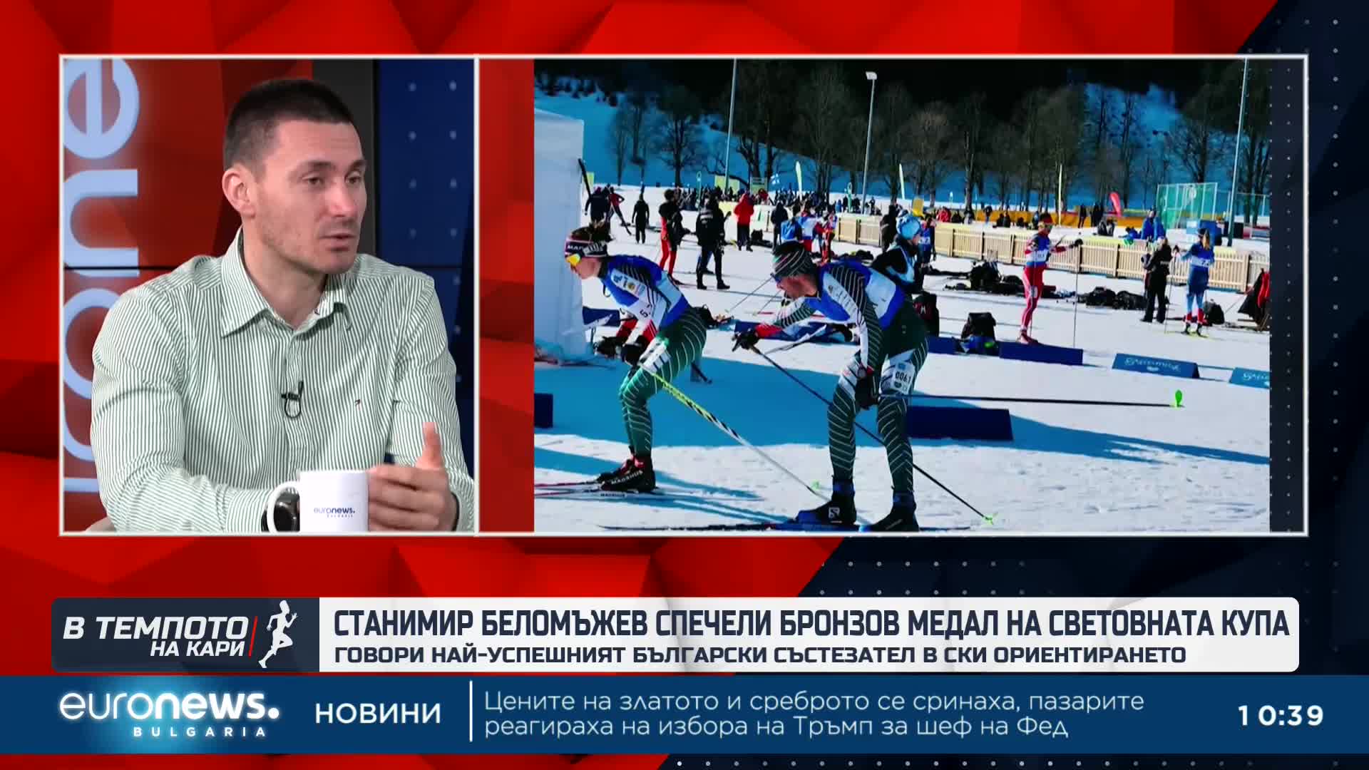Говори най-успешният български състезател в ски ориентирането - Станимир Беломъжев