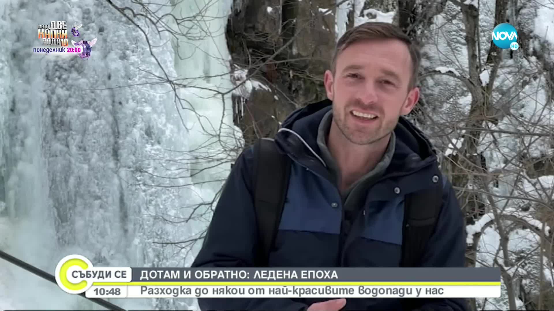 Ледена епоха: Разходка до някои от най-красивите ледени водопади