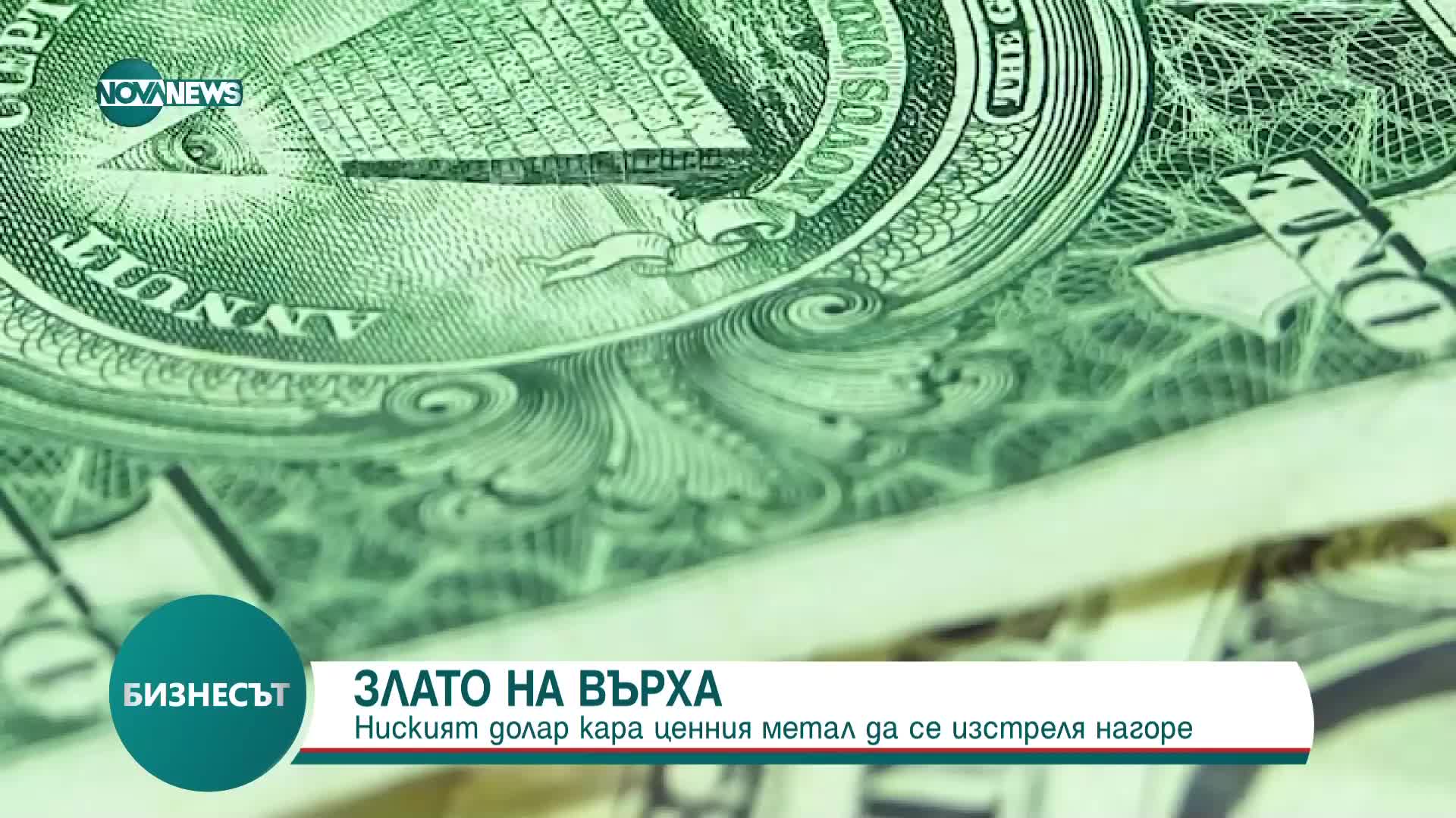 Цената на златото се покачи до 6-месечен връх