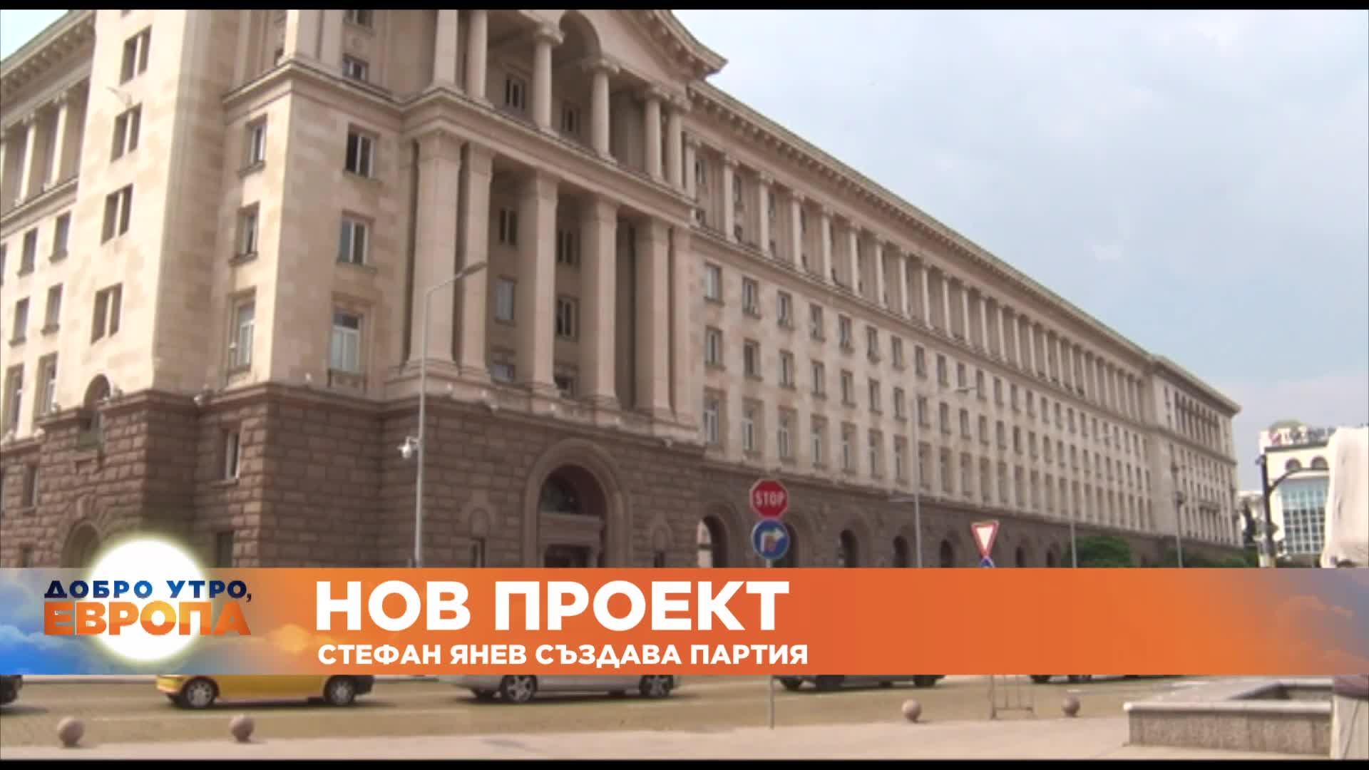 Стефан Янев създава партия.mp4