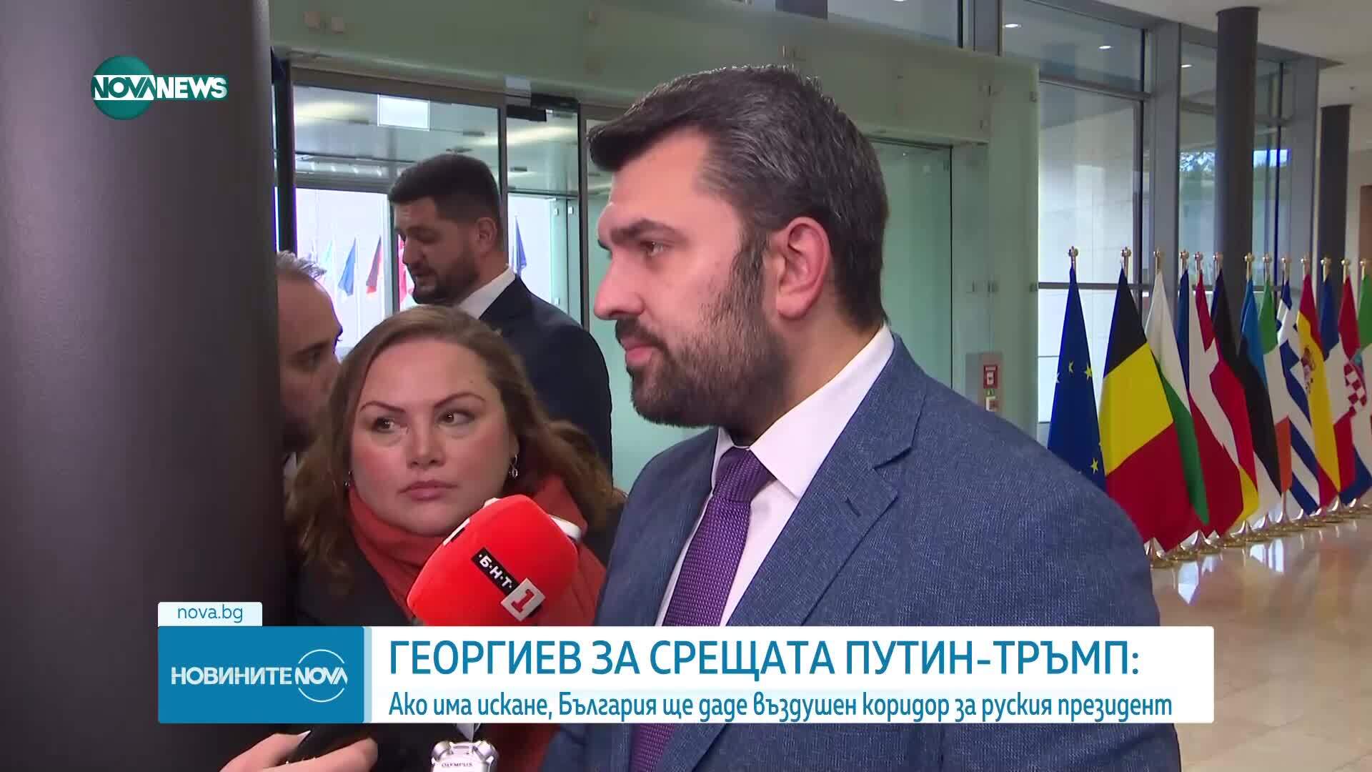 Георг Георгиев: България е готова да осигури въздушен коридор на Путин за срещата му с Тръмп в Будапеща