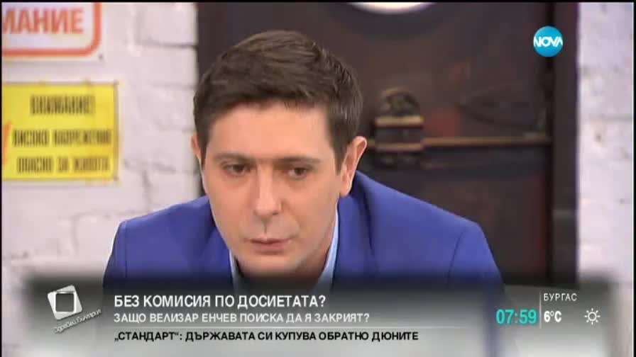 Велизар Енчев иска закриване на Комисията по досиетата