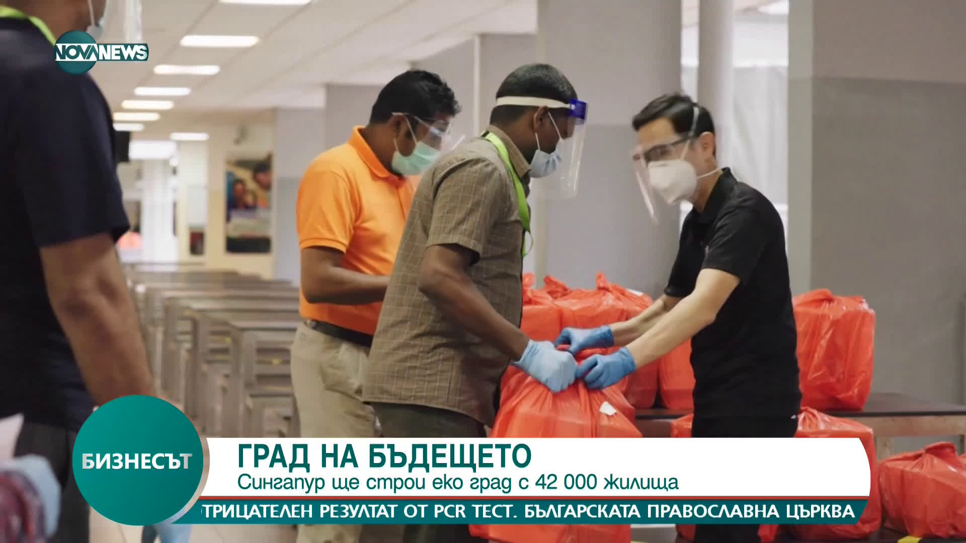 Сингапур ще строи еко град с 42 000 жилища