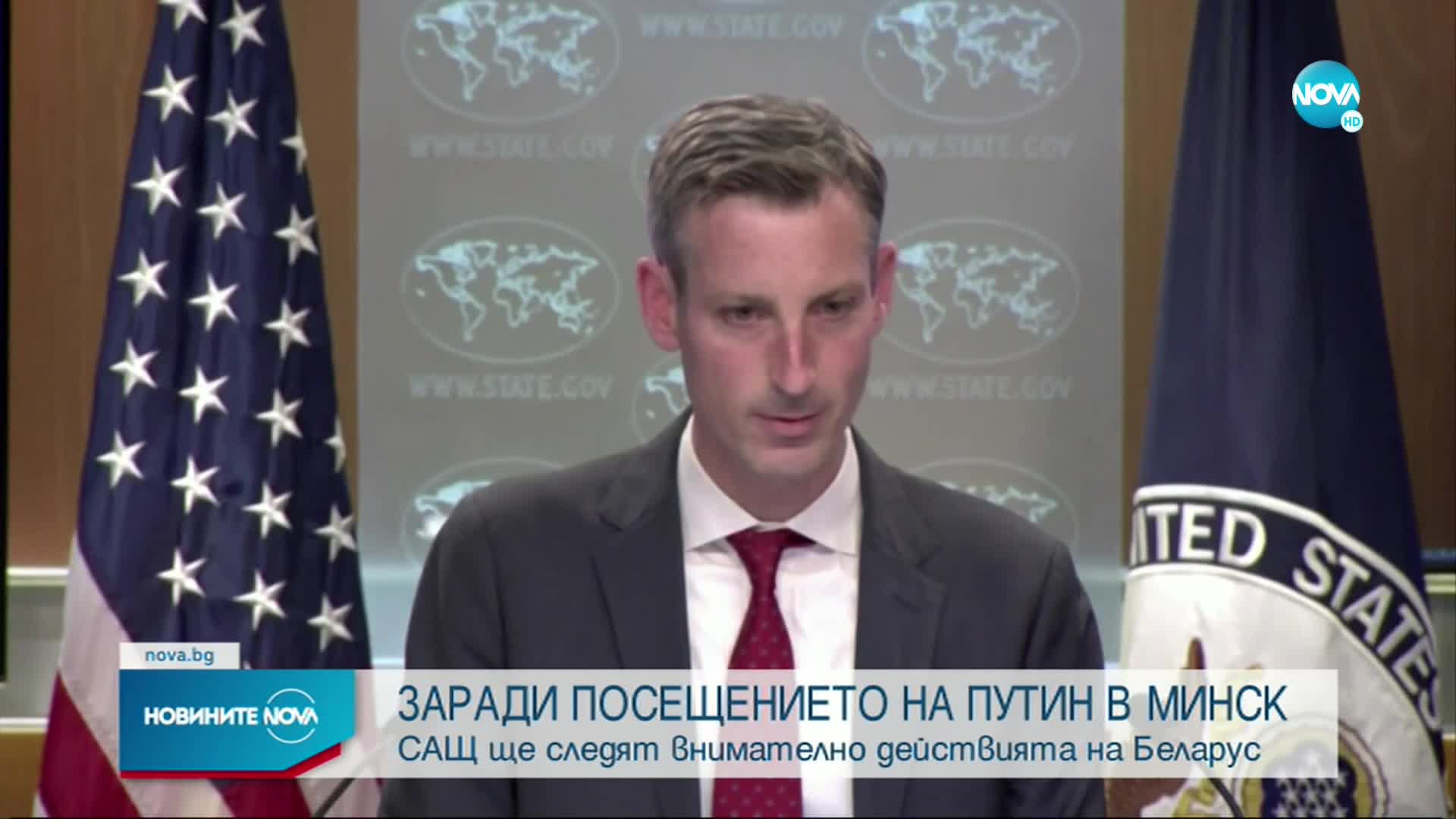 ЗАРАДИ ВИЗИТАТА НА ПУТИН В МИНСК: САЩ ще следят внимателно действията на Беларус