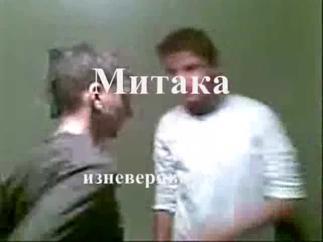 Уникална пародия на Хванати В Изневяра