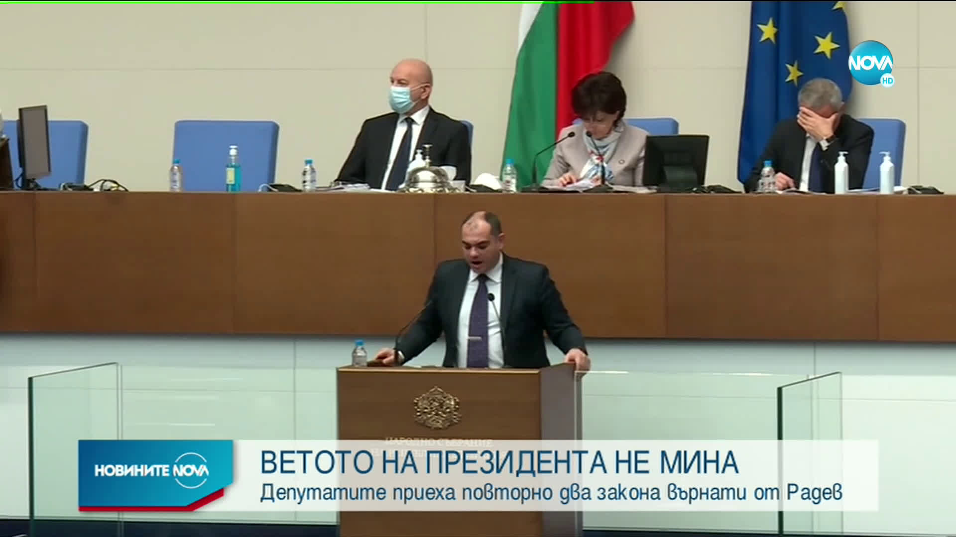 Депутатите отхвърлиха ветото на президента върху промените в НПК