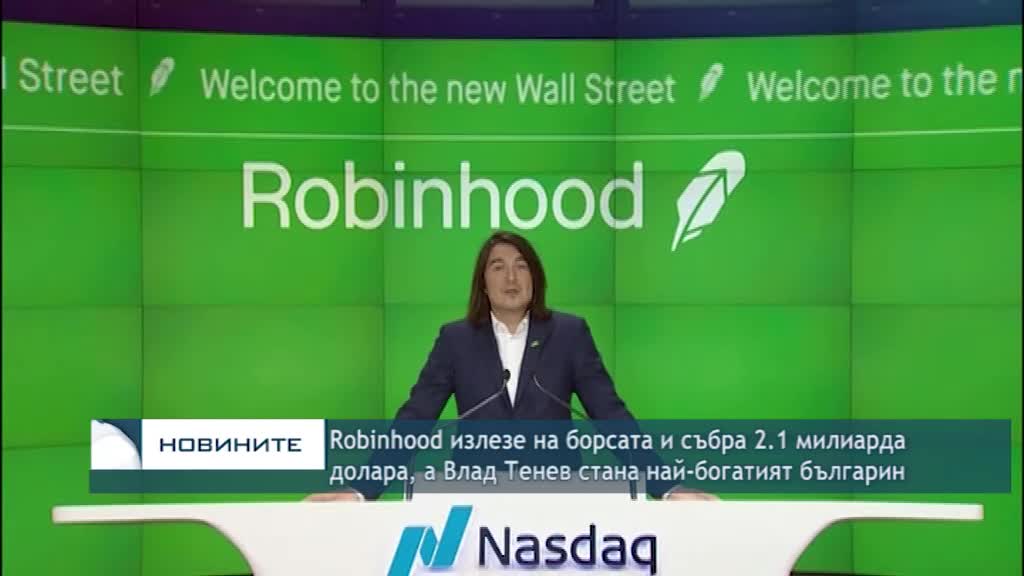 Robinhood излезе на борсата и събра 2.1 милиарда долара, а Влад Тенев стана най-богатият българин
